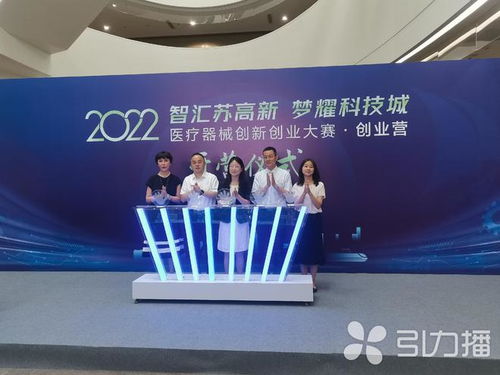 2022“智汇苏高新，梦耀科技城”医疗器械创新创业大赛在梦庄科技盛大启动