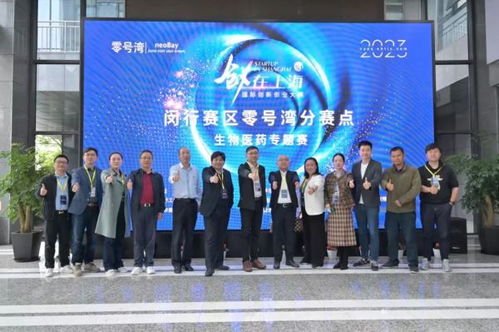 科创闵行 载梦启航 生物医药英才汇聚大零号湾，梦庄科技共绘产业新蓝图